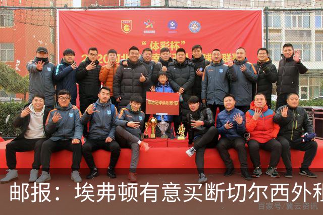 邮报：埃弗顿有意买断切尔西外租小将乔治，但尚未做出最终决定